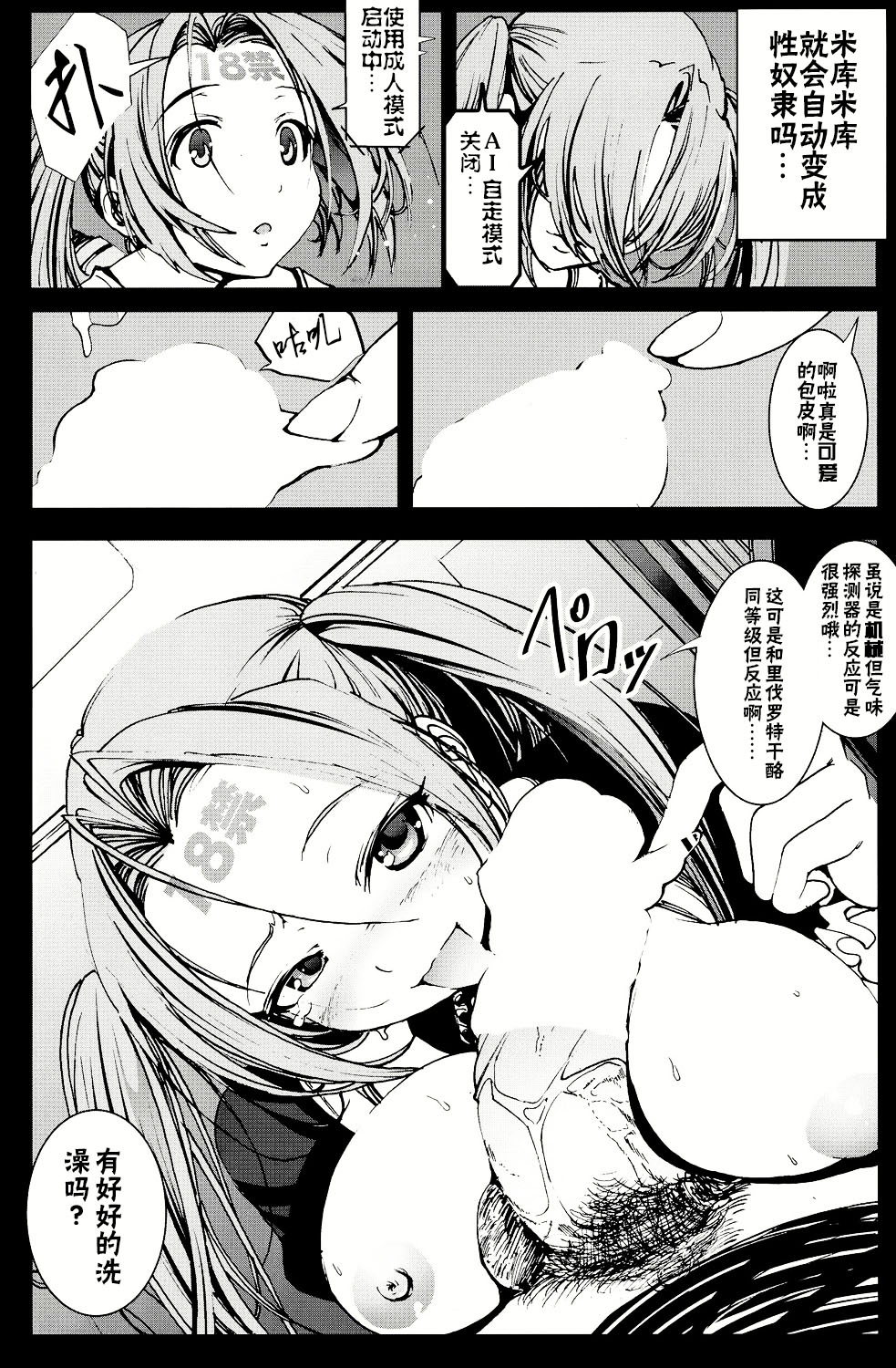(C86) [木星在住 (木星在住)] 機械人形ナナミちゃん [中国翻訳]