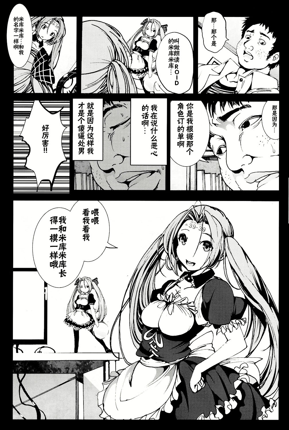 (C86) [木星在住 (木星在住)] 機械人形ナナミちゃん [中国翻訳]