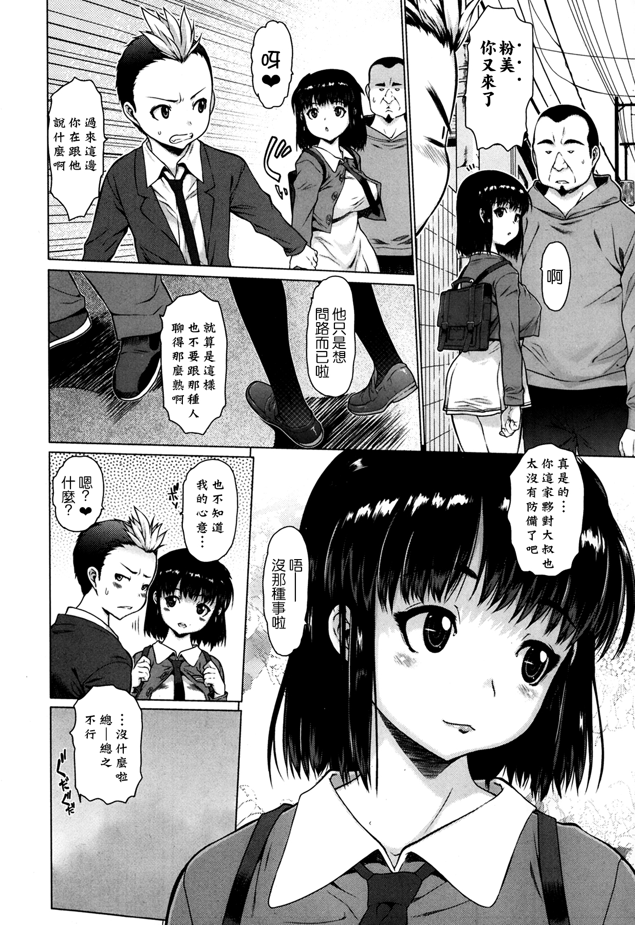 [ゼロの者] トリップアウト (エロ魂 2014年3月号 VOL.1) [中国翻訳]