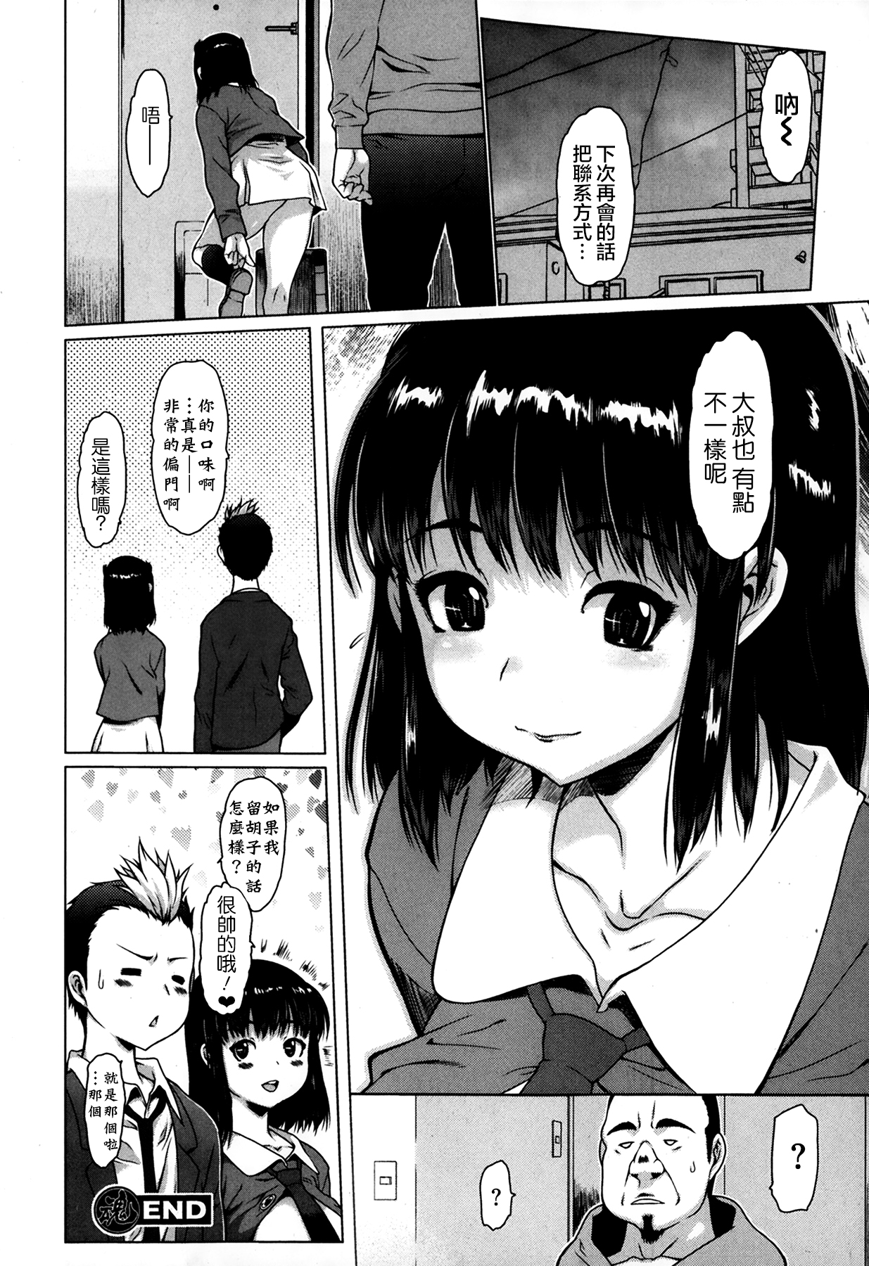 [ゼロの者] トリップアウト (エロ魂 2014年3月号 VOL.1) [中国翻訳]