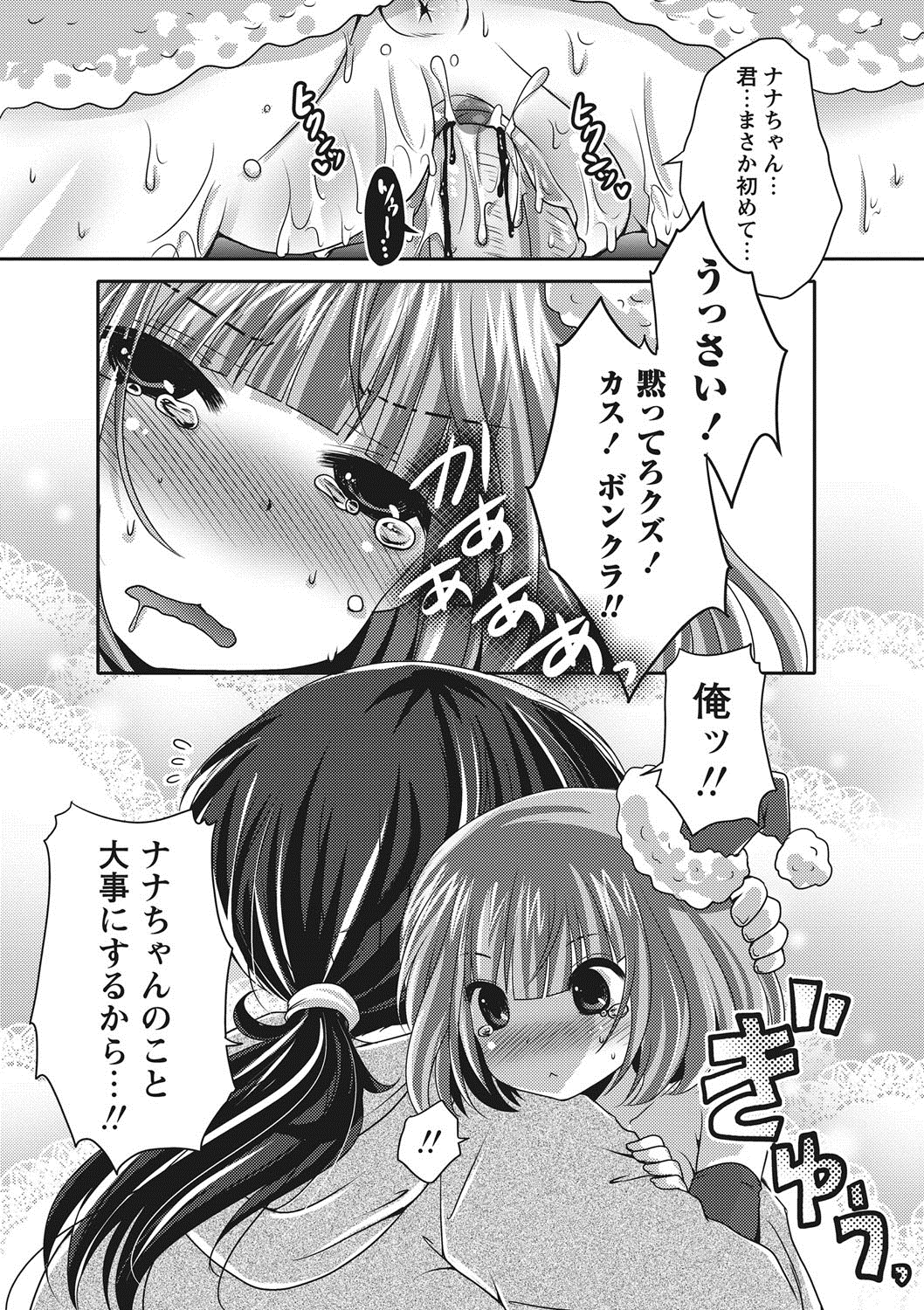 [うすべに桜子] ぷるきゅん乙女 [DL版]