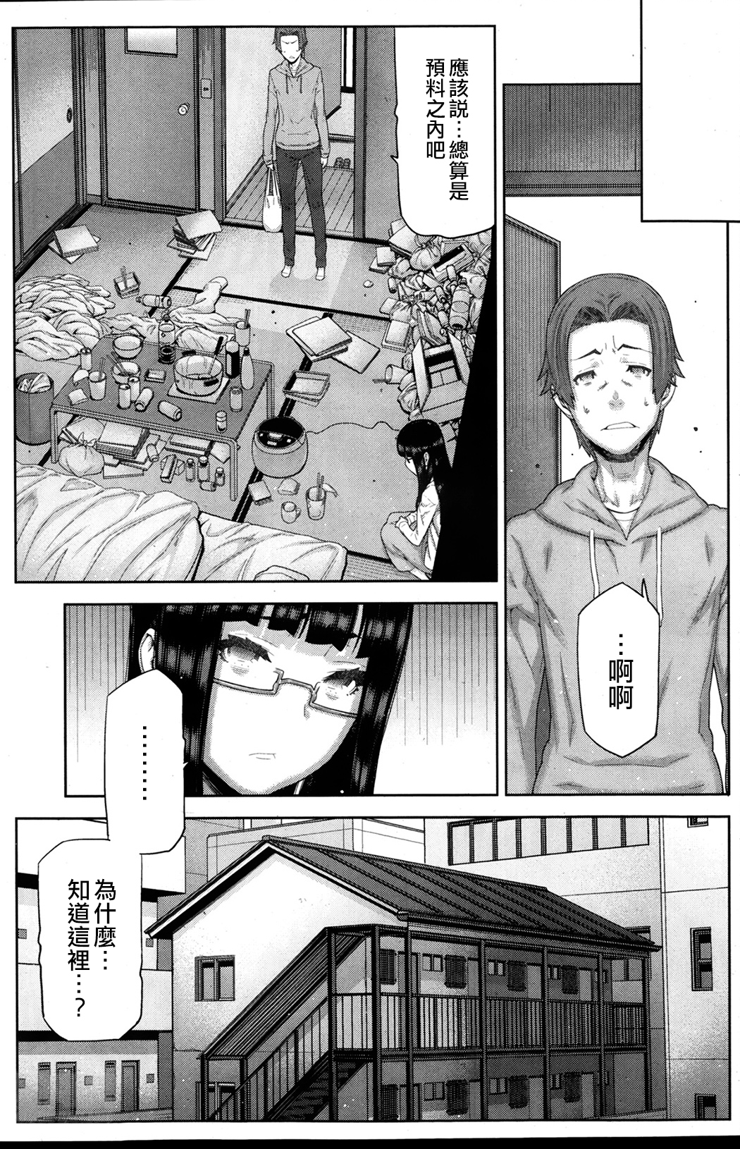 [池上竜矢] 朝の来ない家 第1-8章 [中国翻訳]