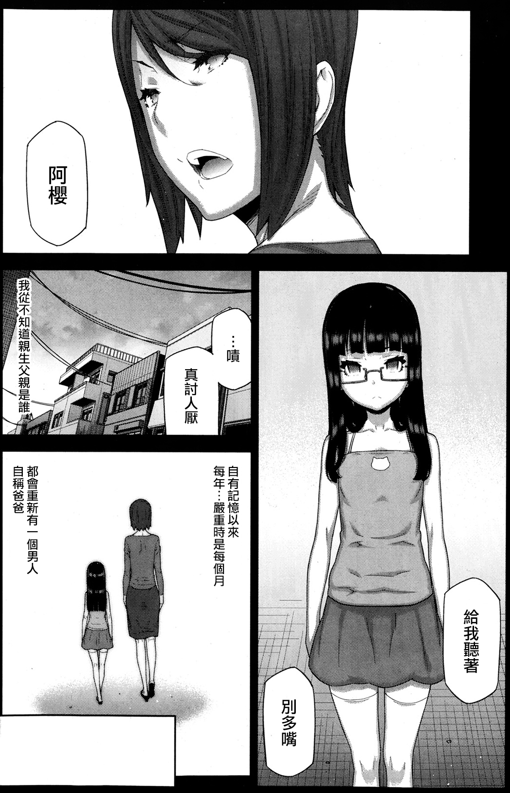 [池上竜矢] 朝の来ない家 第1-8章 [中国翻訳]