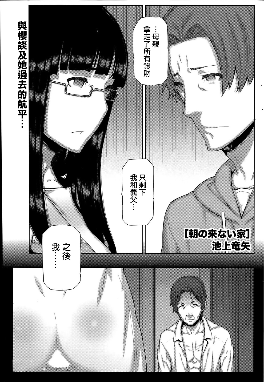 [池上竜矢] 朝の来ない家 第1-8章 [中国翻訳]