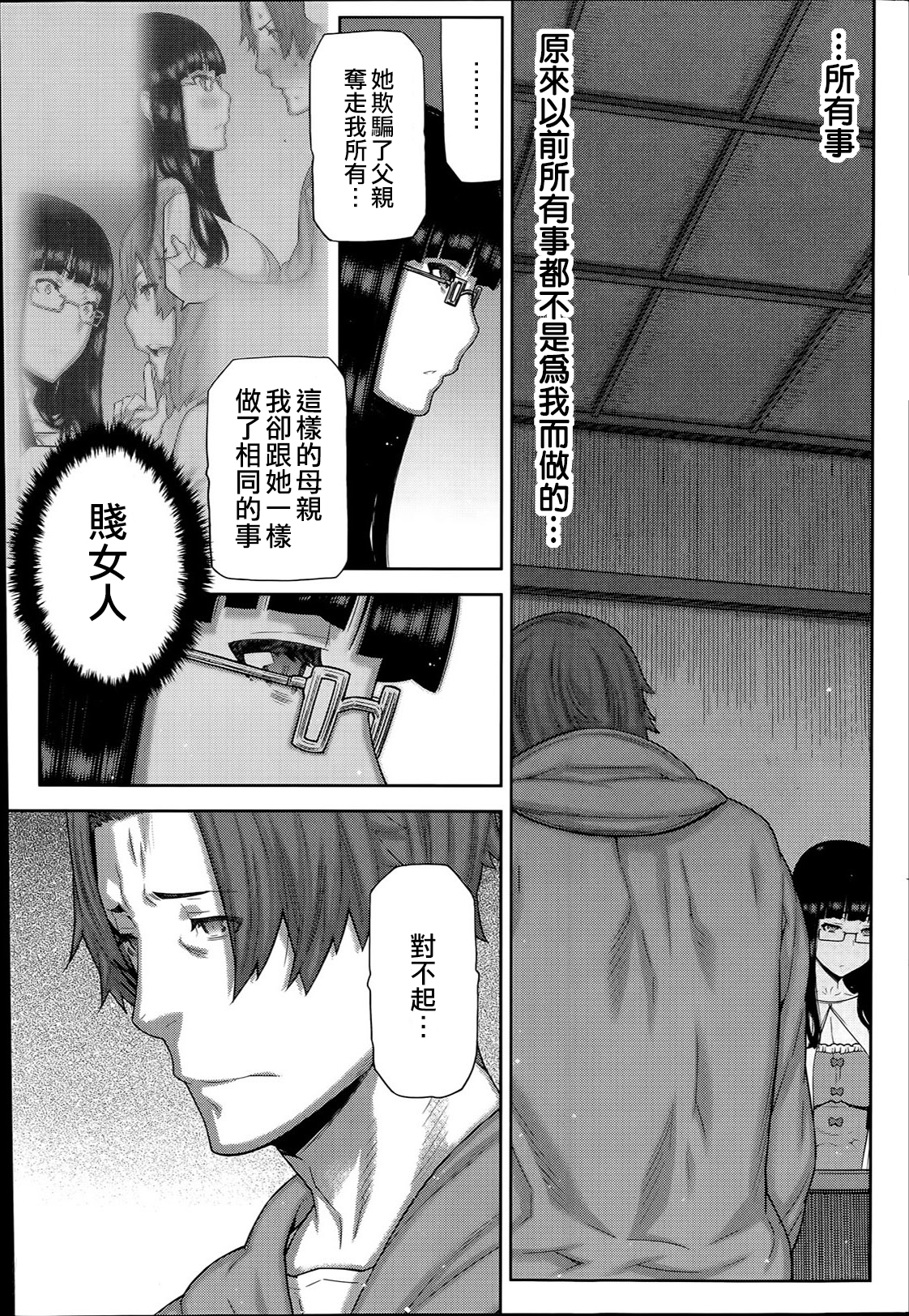 [池上竜矢] 朝の来ない家 第1-8章 [中国翻訳]