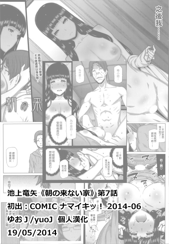 [池上竜矢] 朝の来ない家 第1-8章 [中国翻訳]