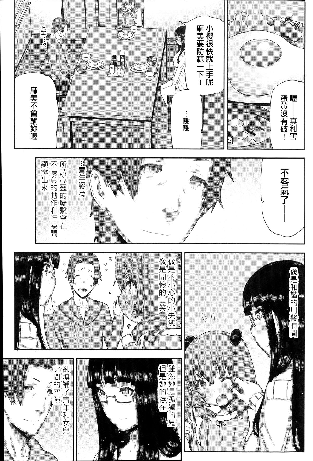 [池上竜矢] 朝の来ない家 第1-8章 [中国翻訳]