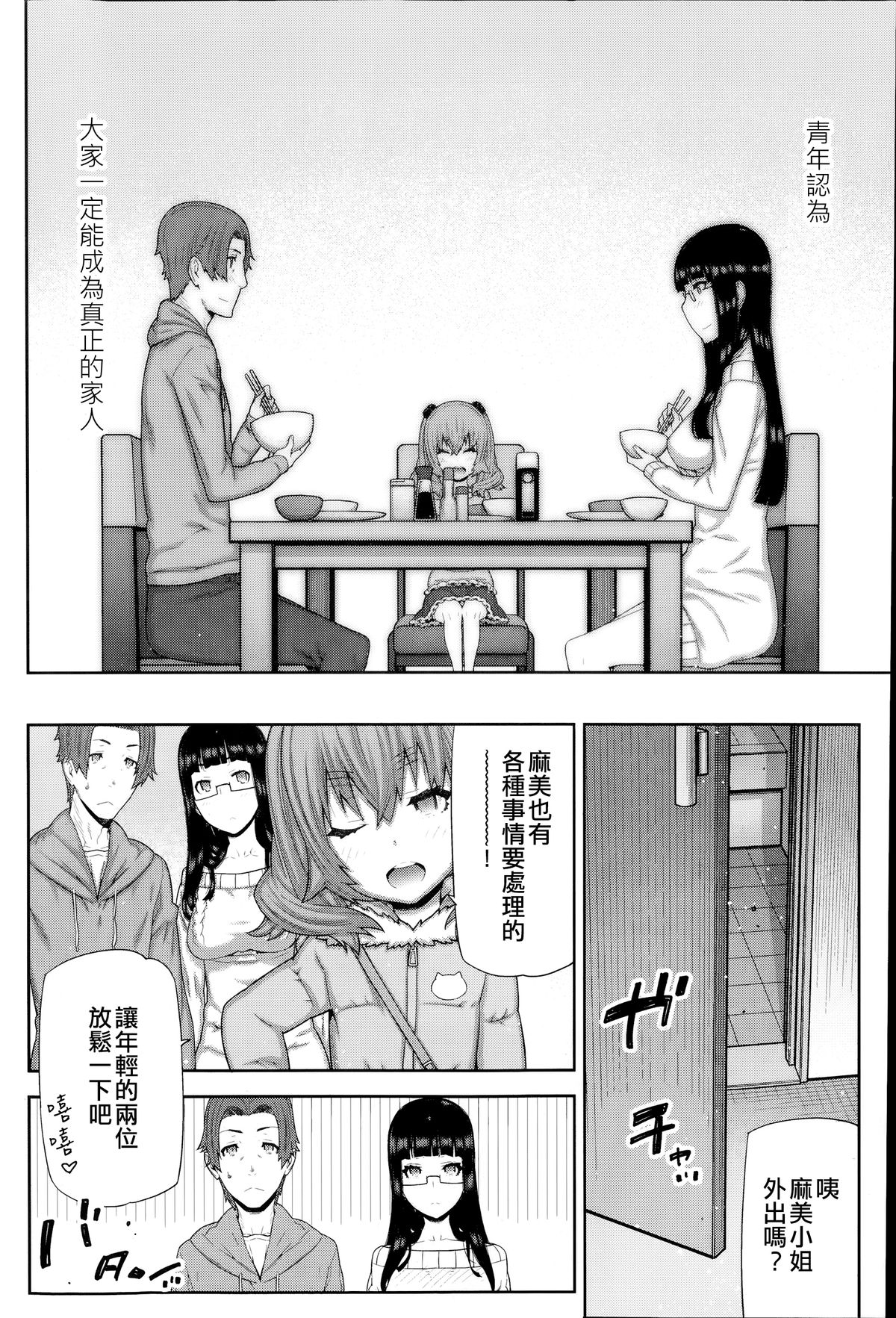 [池上竜矢] 朝の来ない家 第1-8章 [中国翻訳]