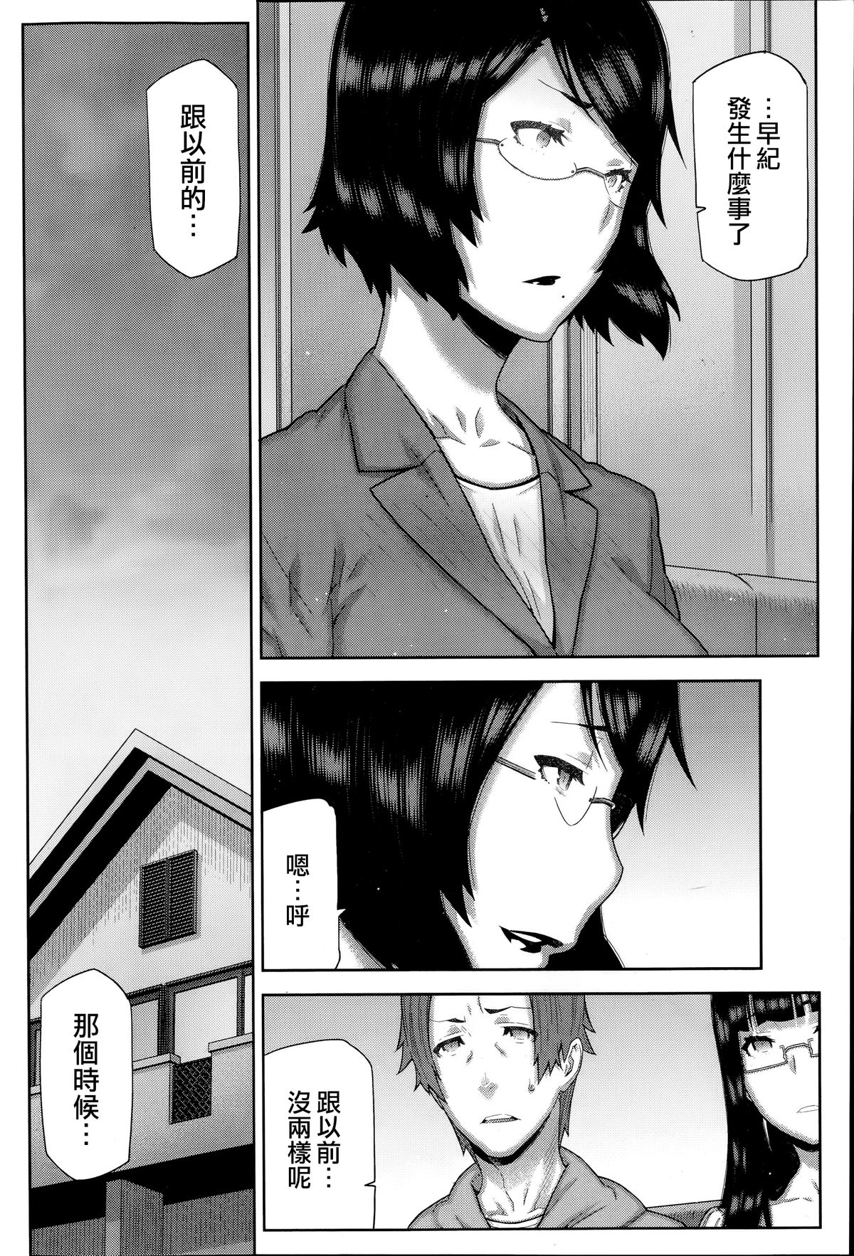 [池上竜矢] 朝の来ない家 第1-8章 [中国翻訳]