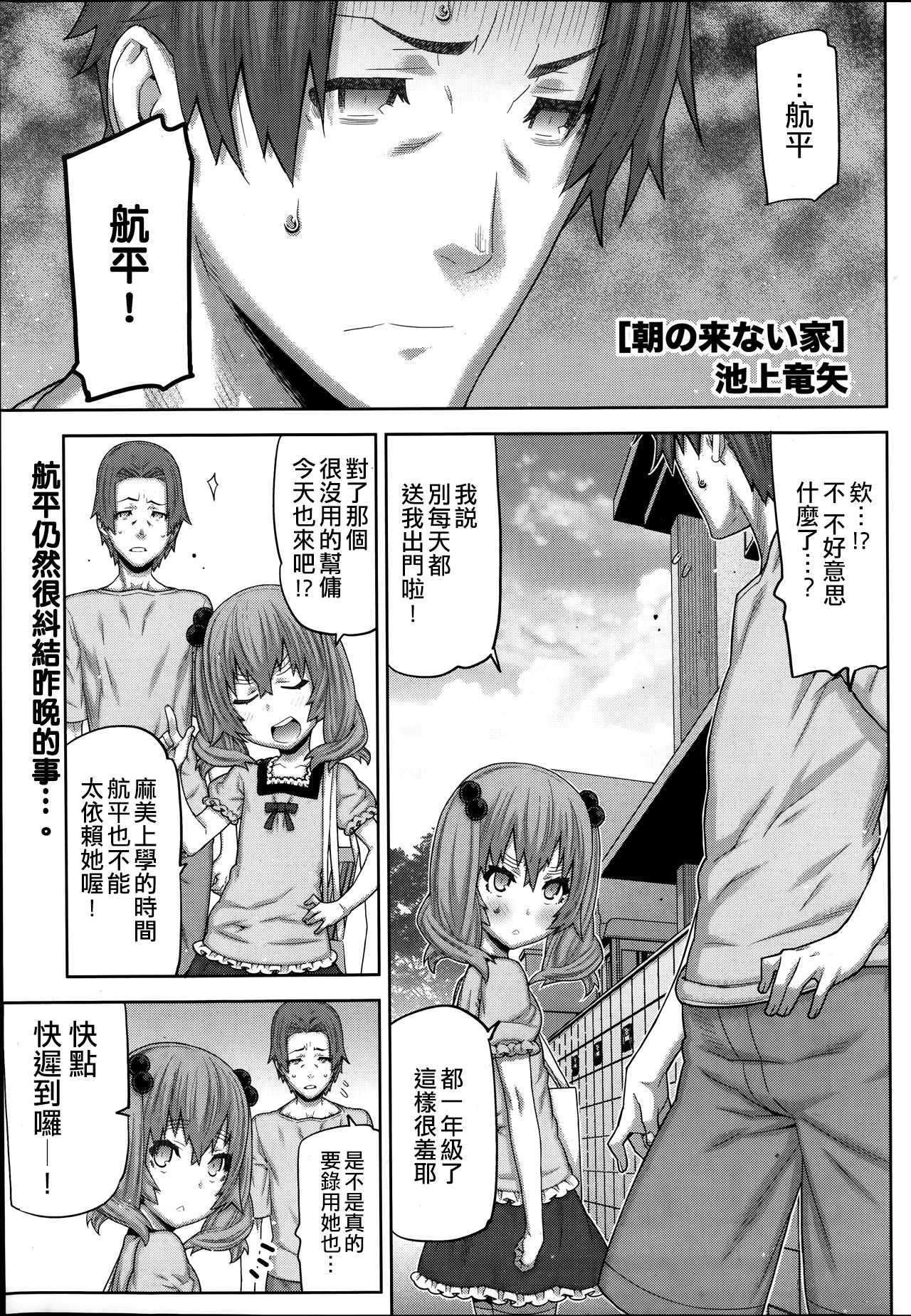 [池上竜矢] 朝の来ない家 第1-8章 [中国翻訳]