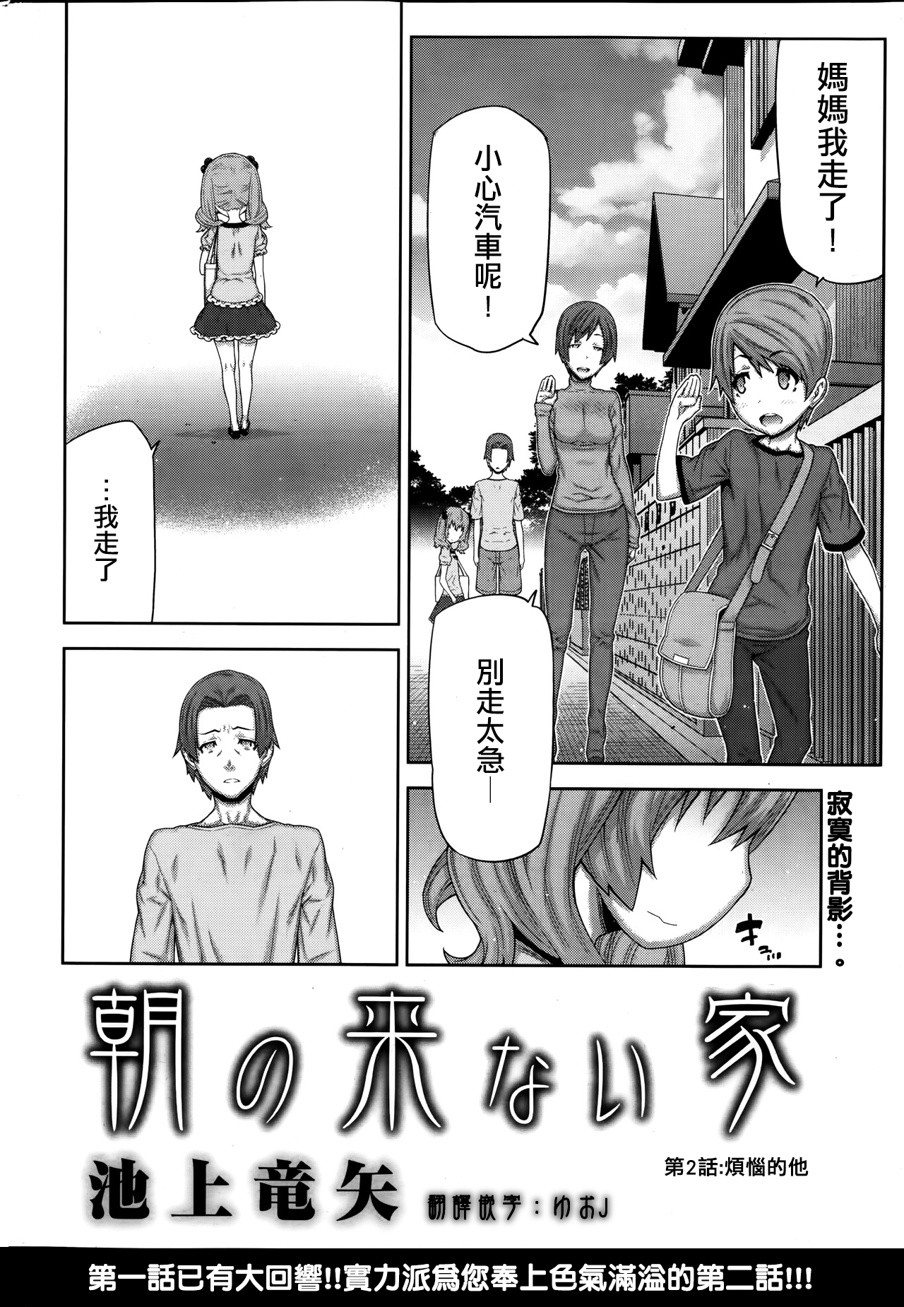 [池上竜矢] 朝の来ない家 第1-8章 [中国翻訳]