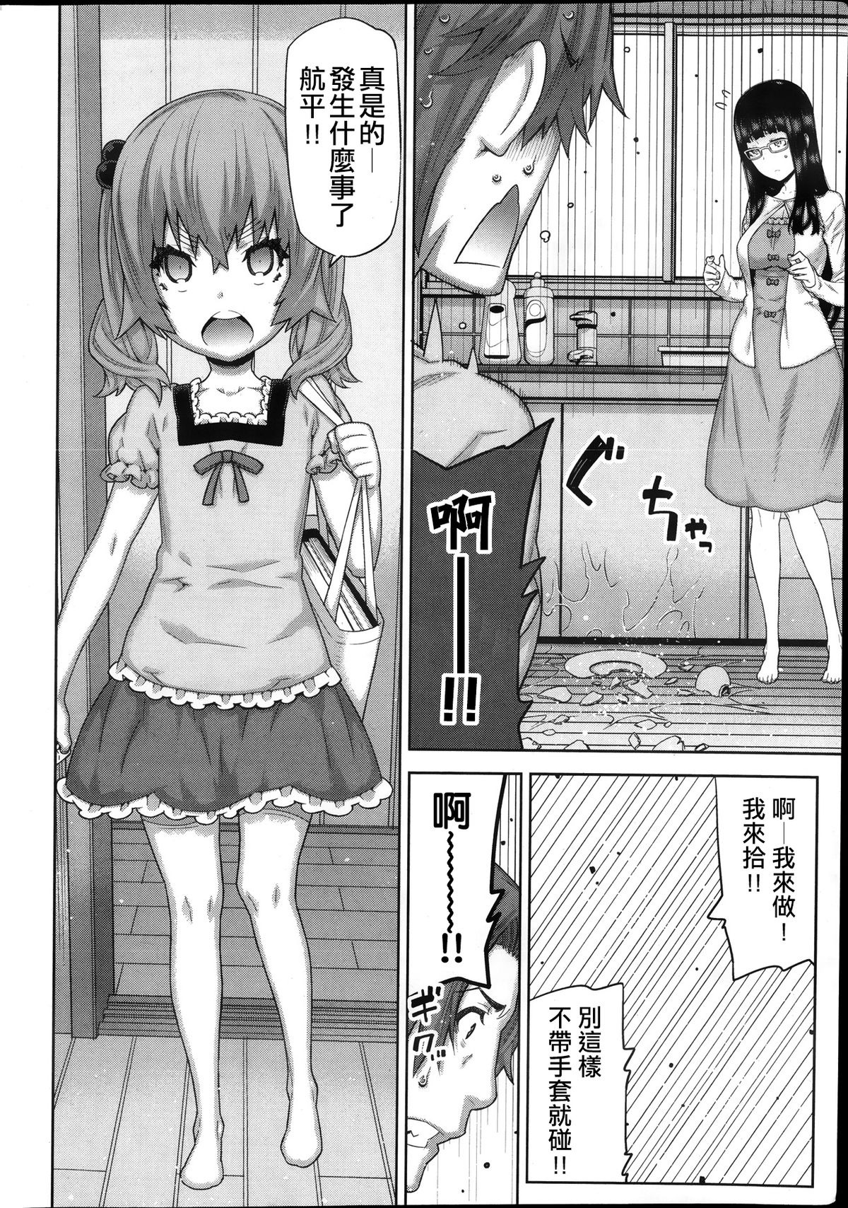[池上竜矢] 朝の来ない家 第1-8章 [中国翻訳]