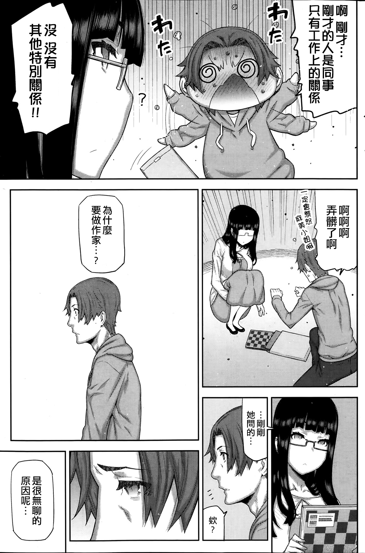 [池上竜矢] 朝の来ない家 第1-8章 [中国翻訳]