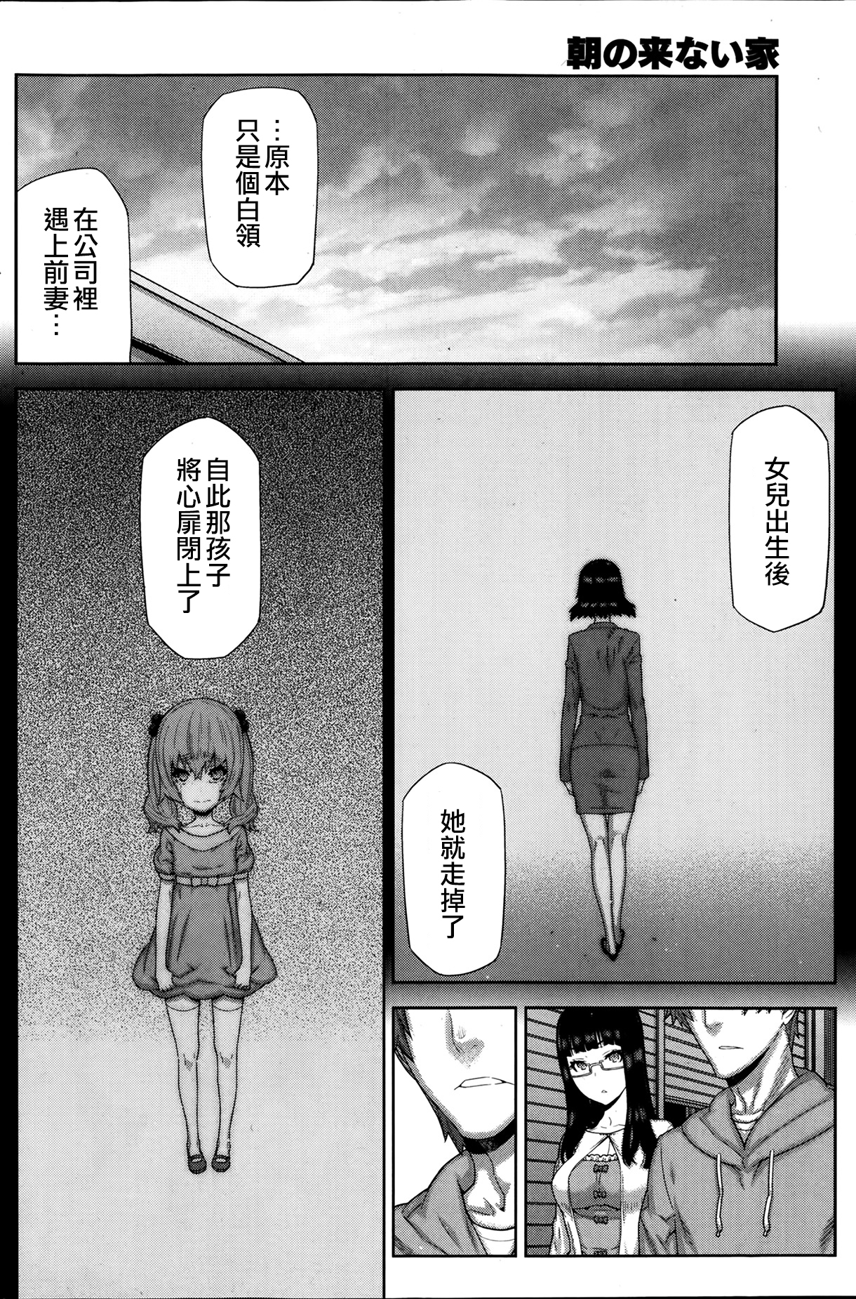 [池上竜矢] 朝の来ない家 第1-8章 [中国翻訳]