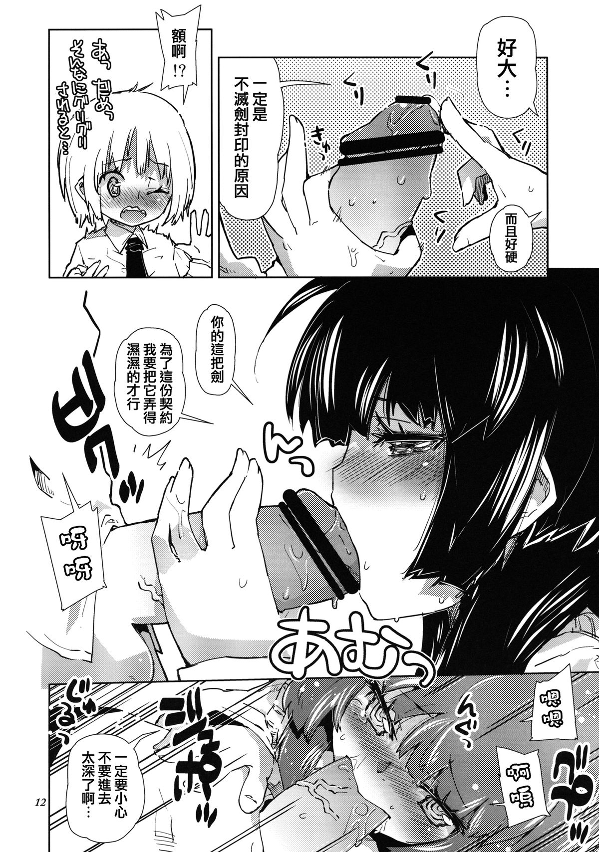 [かぶったりかぶらなかったり (せいほうけい)] セカイがどうとか言っちゃう男の娘は電波かわいい。 [中国翻訳]