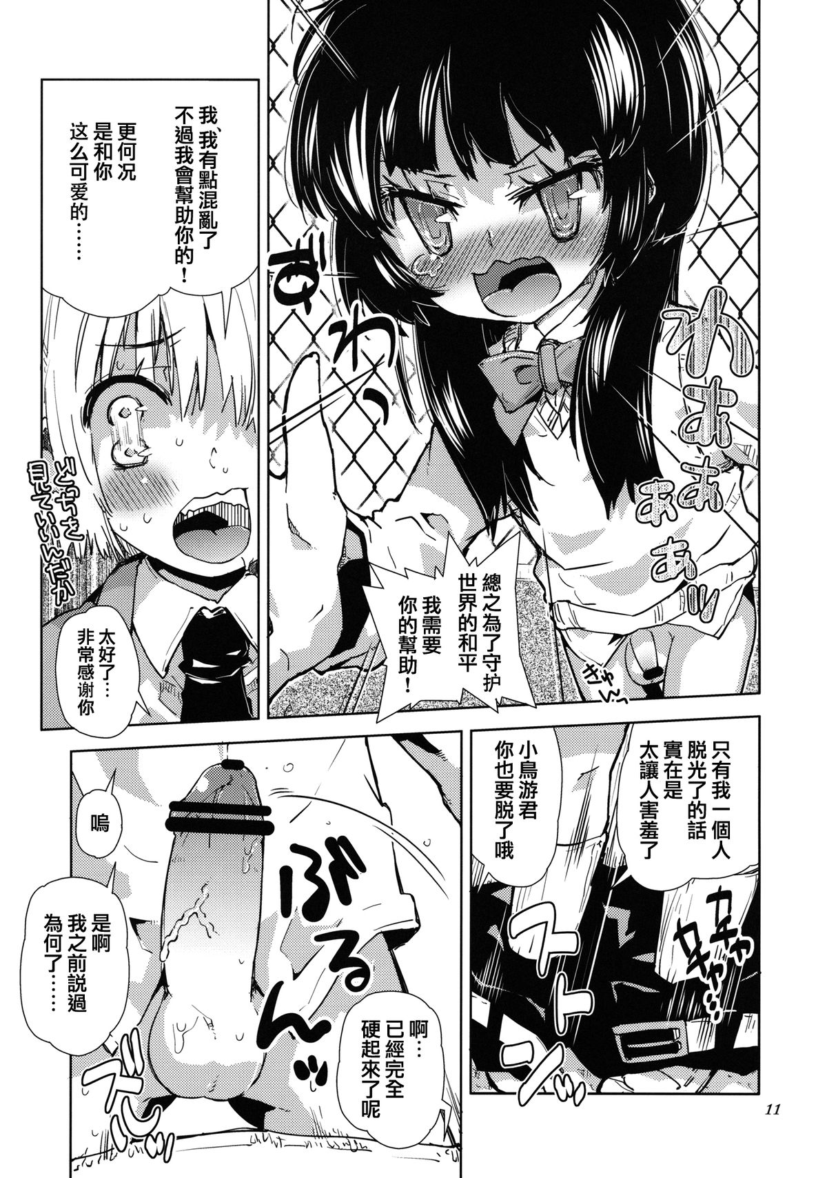 [かぶったりかぶらなかったり (せいほうけい)] セカイがどうとか言っちゃう男の娘は電波かわいい。 [中国翻訳]