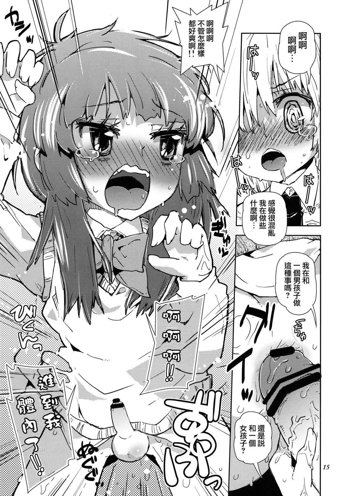 [かぶったりかぶらなかったり (せいほうけい)] セカイがどうとか言っちゃう男の娘は電波かわいい。 [中国翻訳]