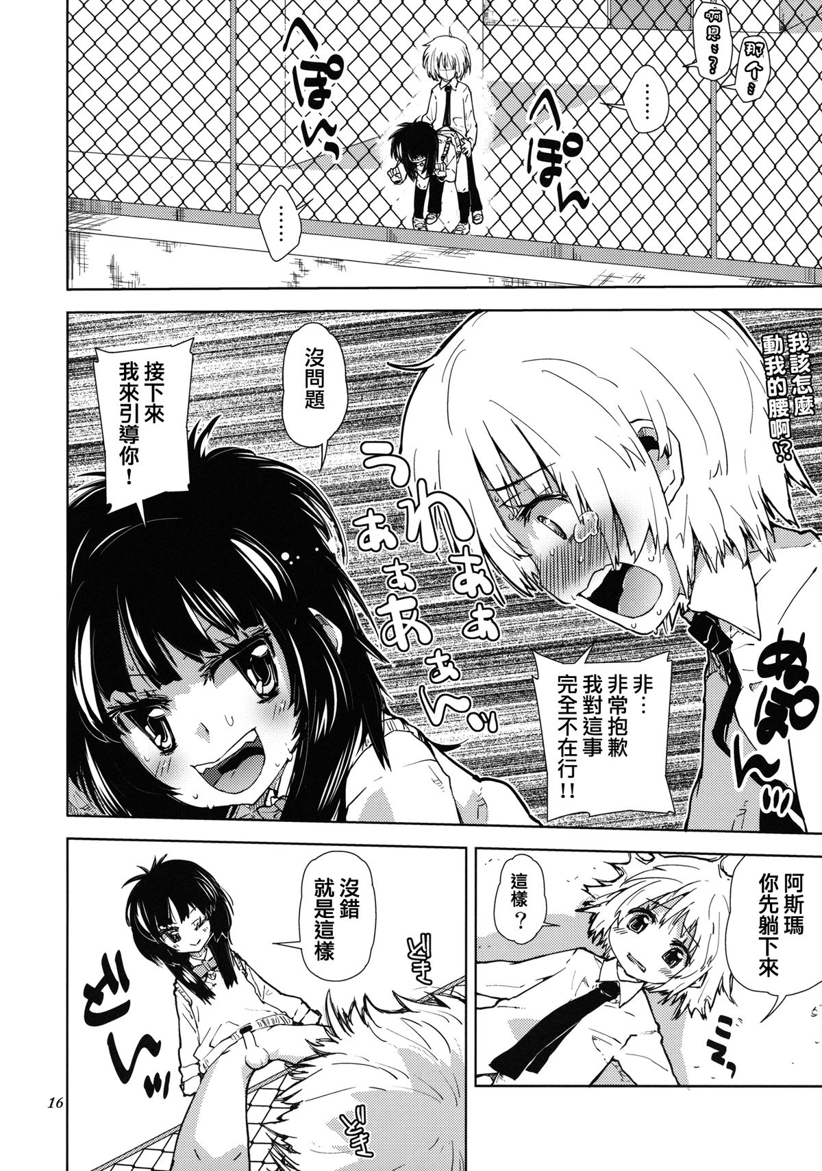 [かぶったりかぶらなかったり (せいほうけい)] セカイがどうとか言っちゃう男の娘は電波かわいい。 [中国翻訳]