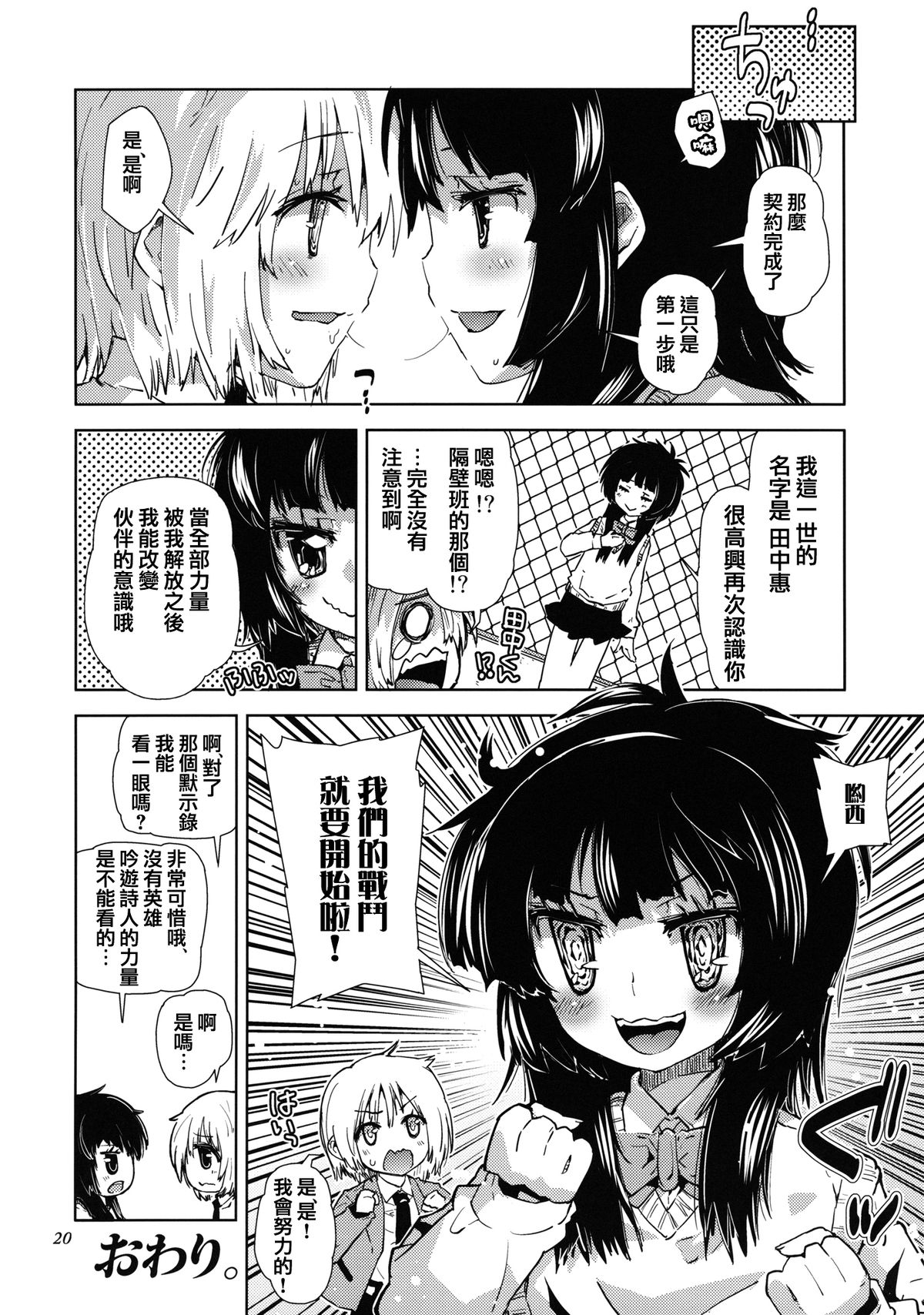 [かぶったりかぶらなかったり (せいほうけい)] セカイがどうとか言っちゃう男の娘は電波かわいい。 [中国翻訳]