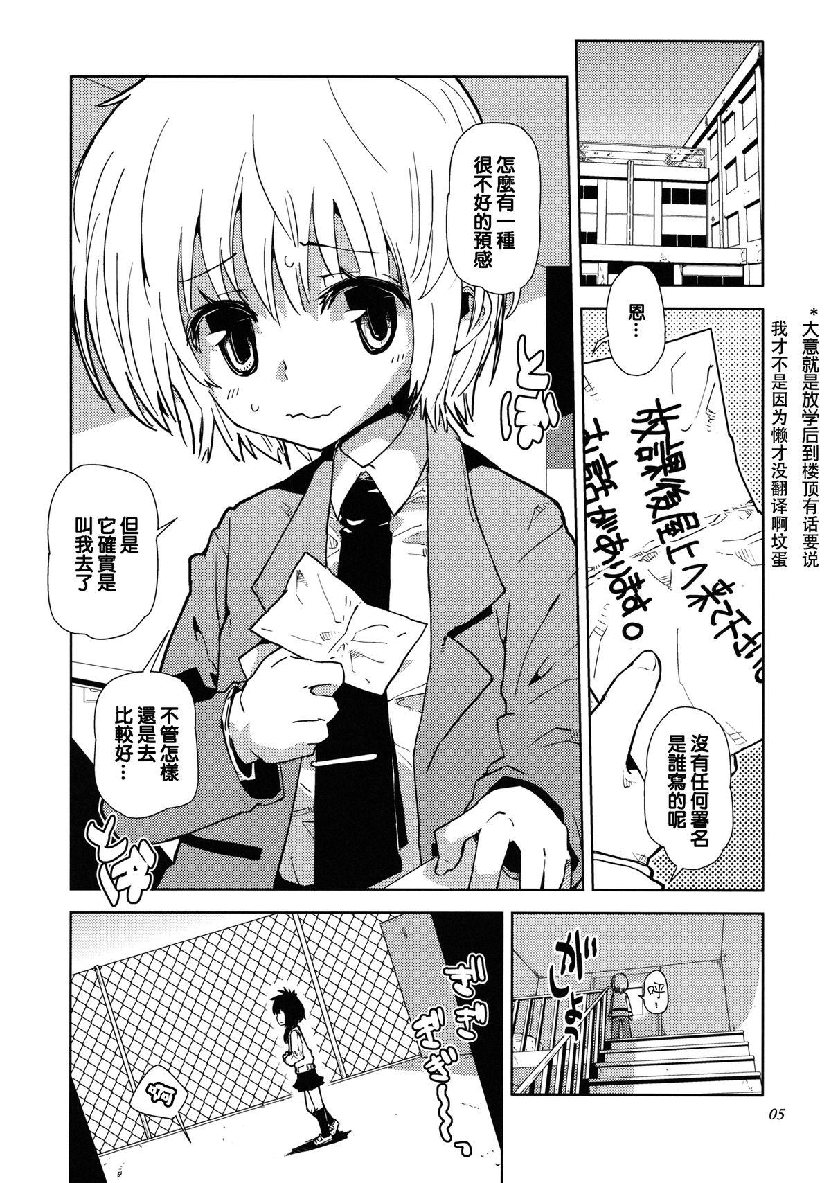 [かぶったりかぶらなかったり (せいほうけい)] セカイがどうとか言っちゃう男の娘は電波かわいい。 [中国翻訳]