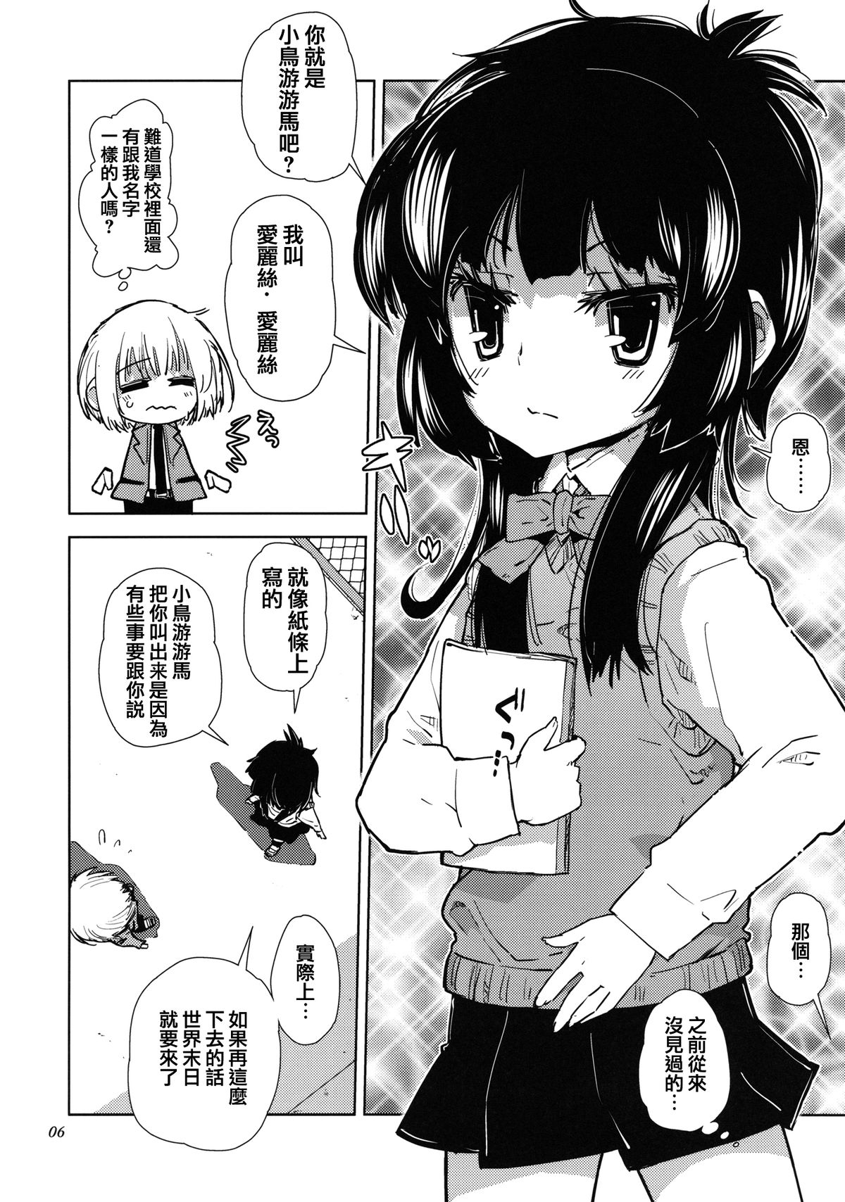 [かぶったりかぶらなかったり (せいほうけい)] セカイがどうとか言っちゃう男の娘は電波かわいい。 [中国翻訳]