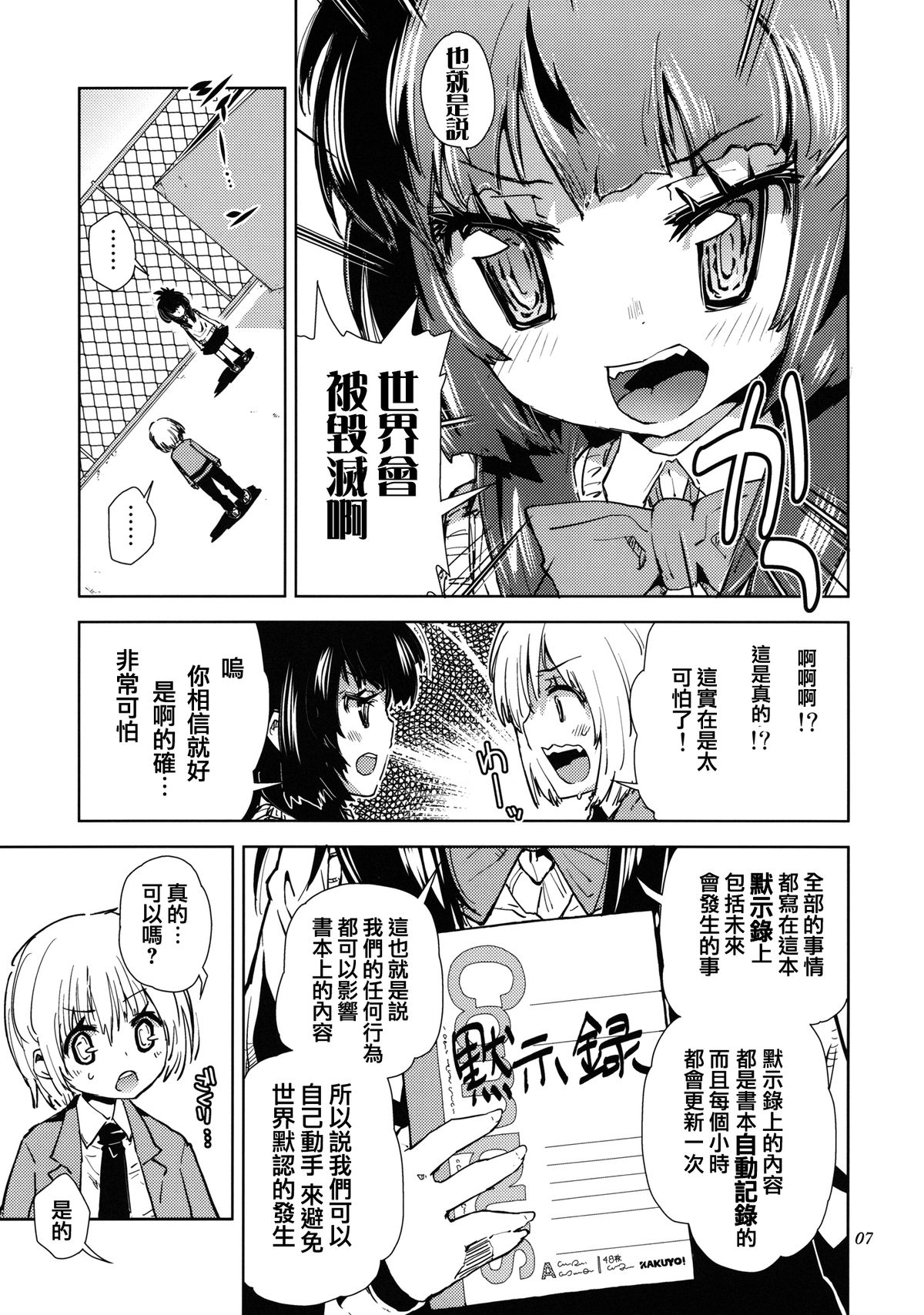 [かぶったりかぶらなかったり (せいほうけい)] セカイがどうとか言っちゃう男の娘は電波かわいい。 [中国翻訳]