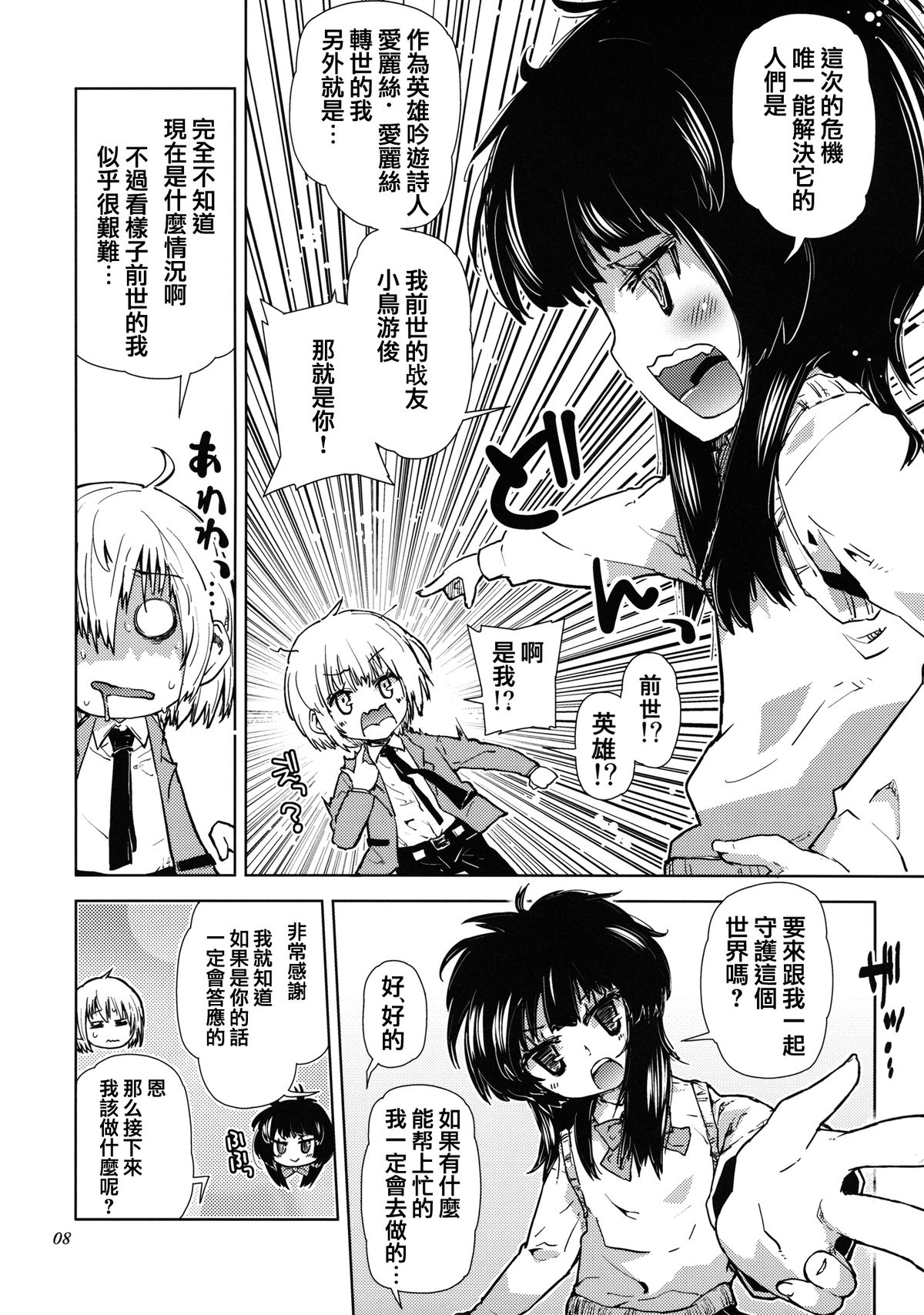 [かぶったりかぶらなかったり (せいほうけい)] セカイがどうとか言っちゃう男の娘は電波かわいい。 [中国翻訳]