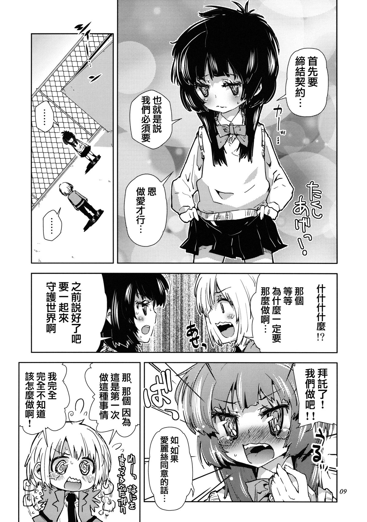 [かぶったりかぶらなかったり (せいほうけい)] セカイがどうとか言っちゃう男の娘は電波かわいい。 [中国翻訳]