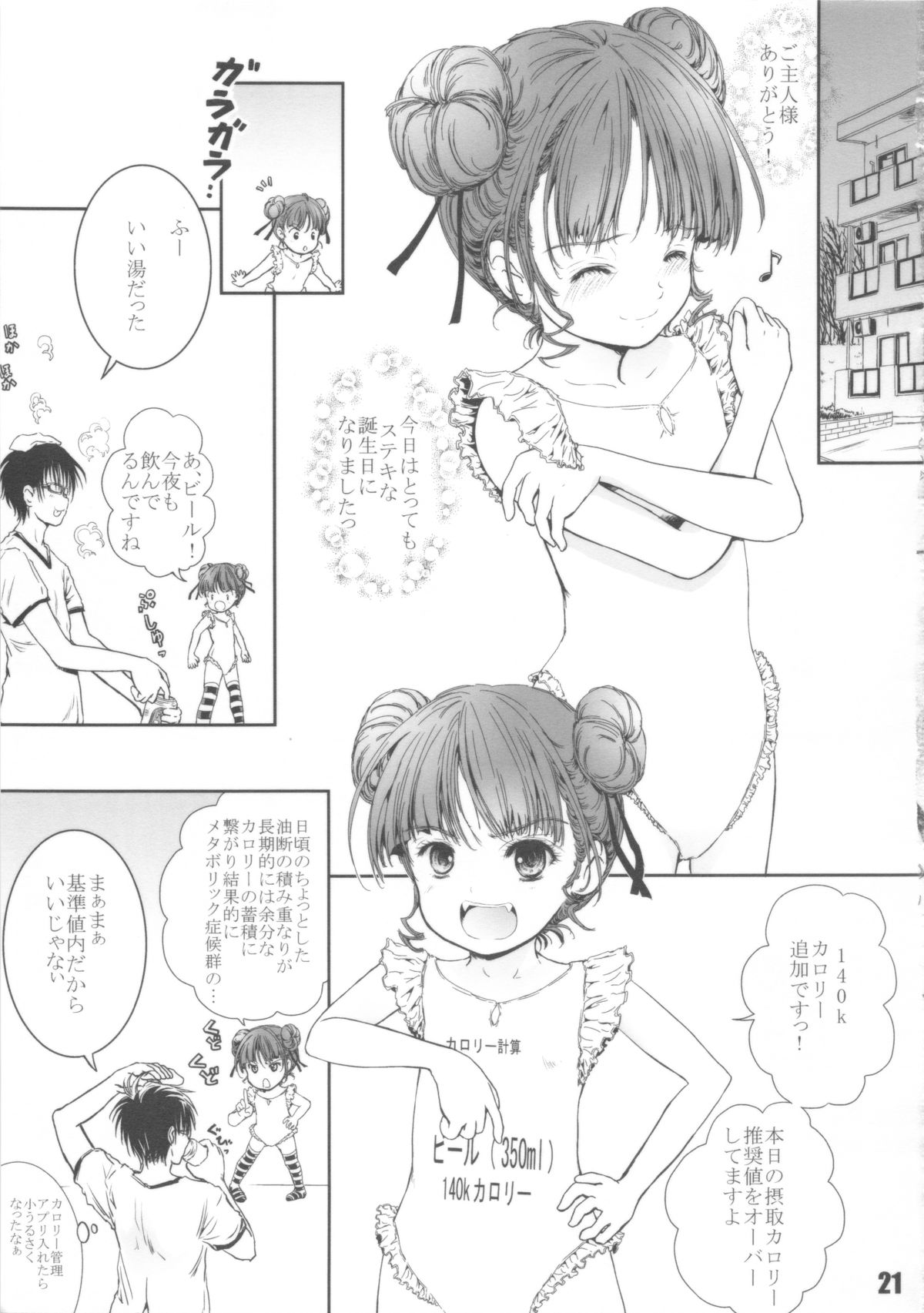 (サンクリ55) [しあわせまんじゅう (しあわせ1500)] スマ☆ぽん