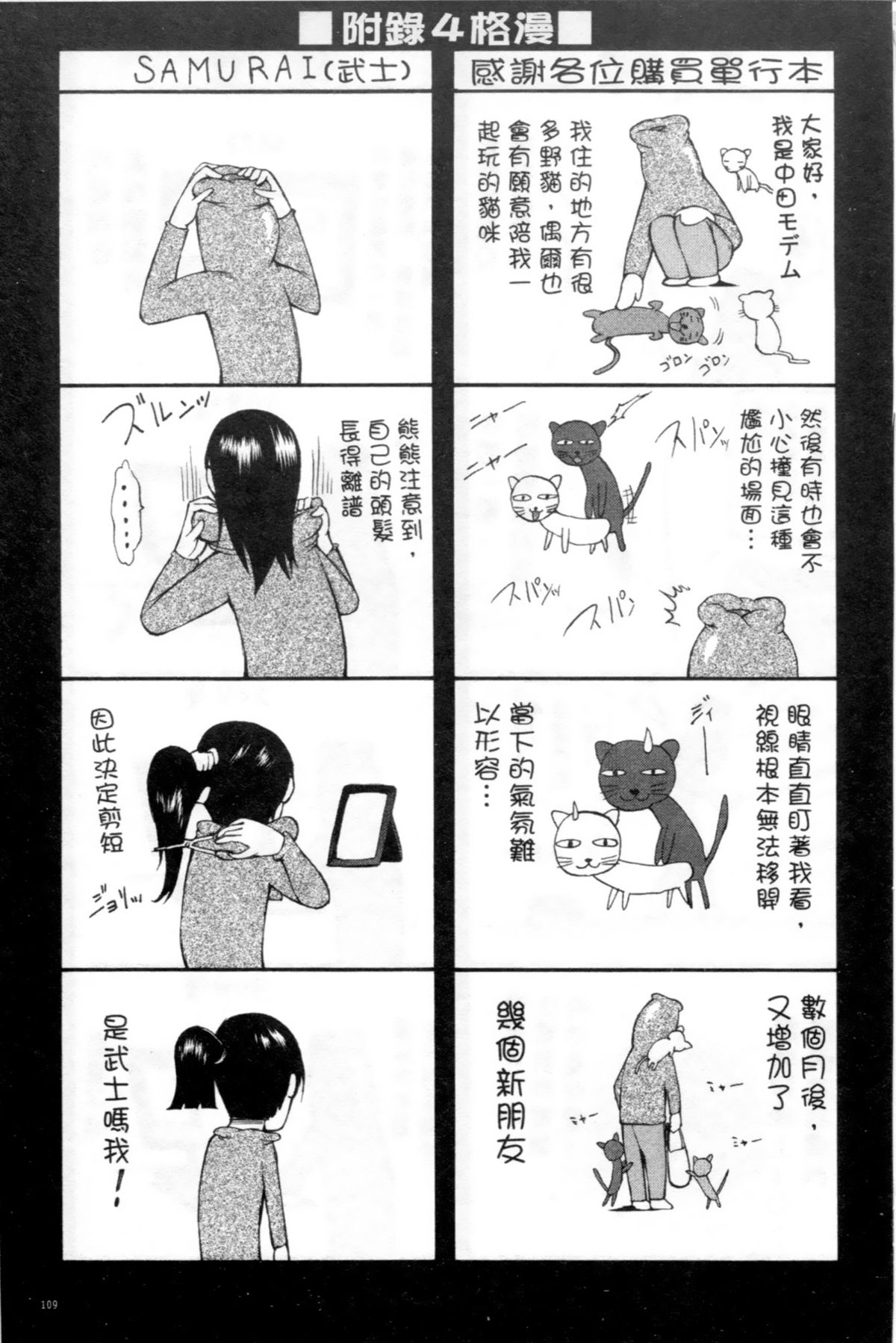 [中田モデム] 包茎ナマ弄り [中文]