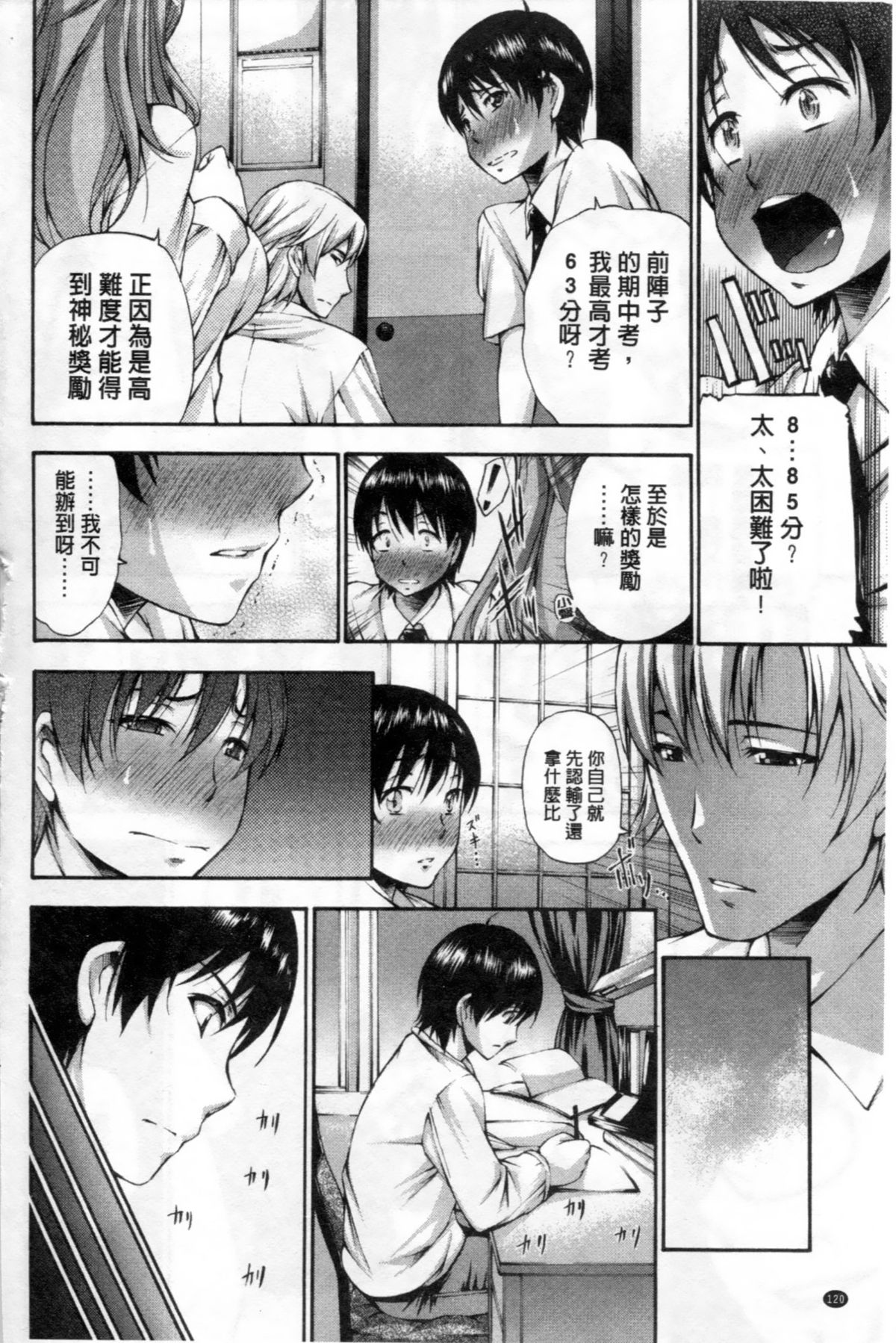 [中田モデム] 包茎ナマ弄り [中文]