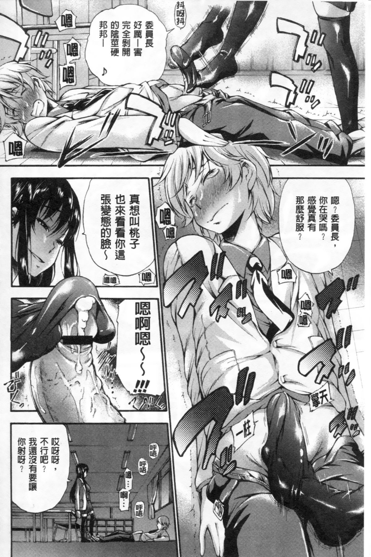 [中田モデム] 包茎ナマ弄り [中文]