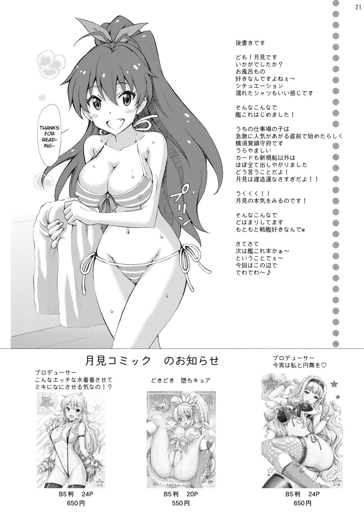 [〆切り3分前 (月見大福)] プロデューサー！響のお願い聞いてくれたらいいことしてあ・げ・る (アイドルマスター) [英訳] [DL版]