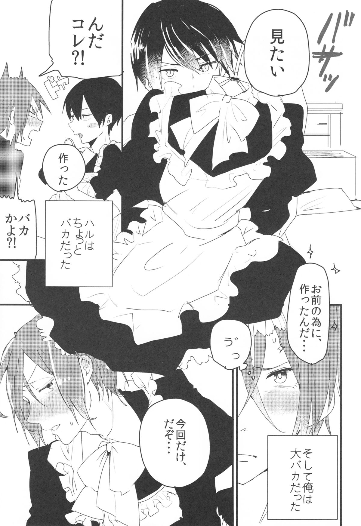(SUPER23) [バケットミルカー (絢原)] Hot Candy Dolly (Free!)