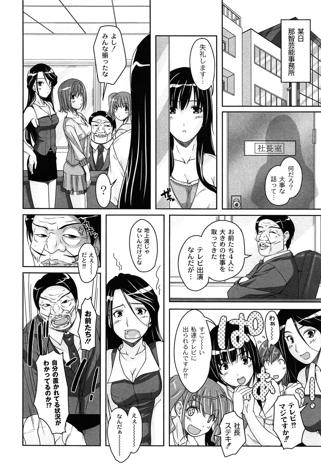 [西崎えいむ] アイドル恥辱パーク