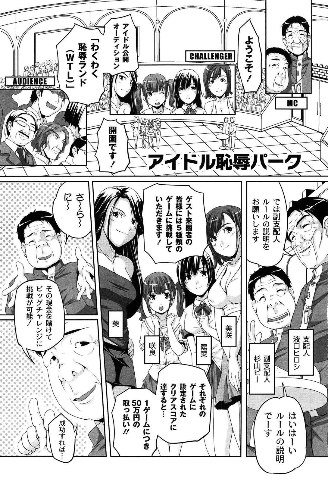 [西崎えいむ] アイドル恥辱パーク