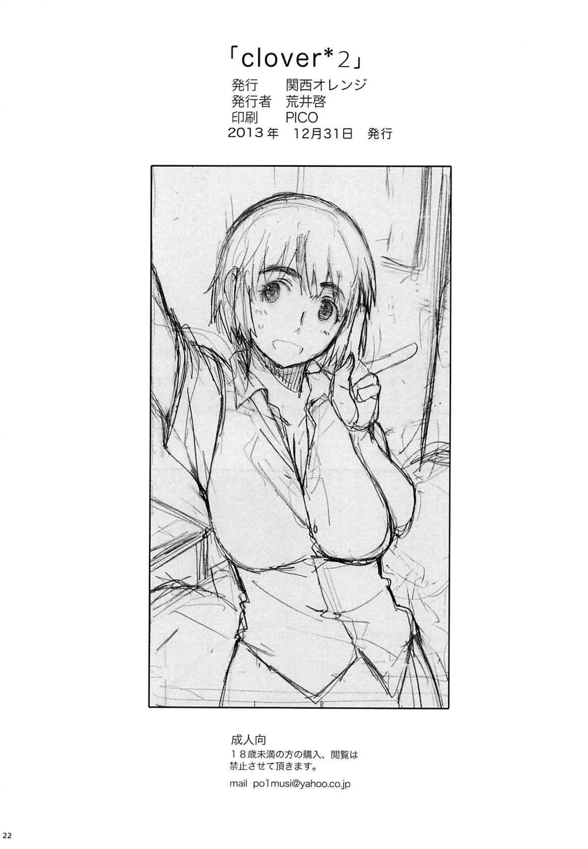 (C85) [関西オレンジ (荒井啓)] clover＊2 (よつばと!) [中国翻訳]