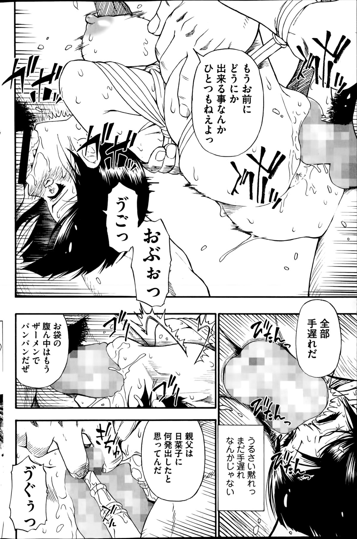 [オイスター] 屠場の団欒 第1-6章
