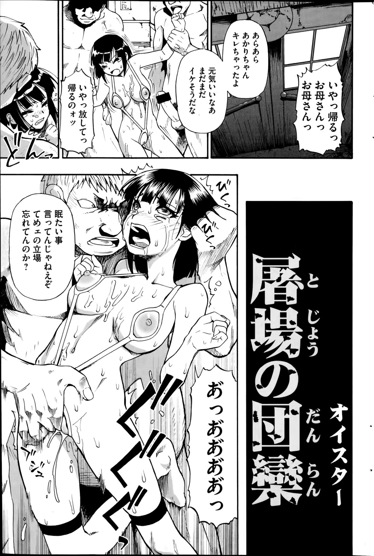 [オイスター] 屠場の団欒 第1-6章
