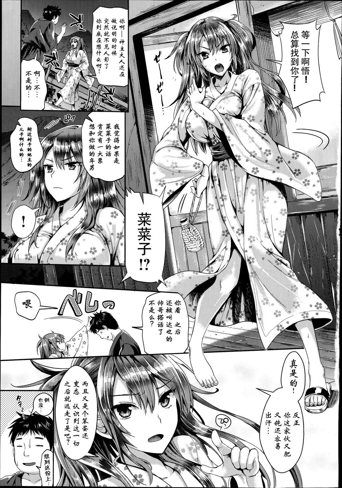 [小島紗] 菜々子と悟 (COMIC-X-EROS #21) [中国翻訳]