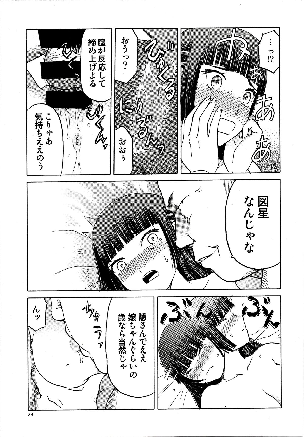 (C86) [わくわく動物園 (天王寺きつね)] blue snow blue scene.16