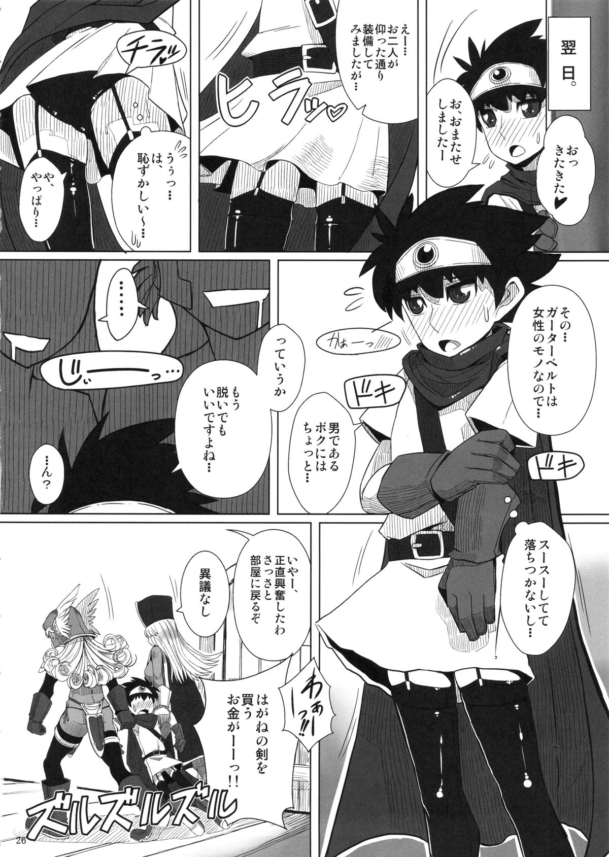 (C86) [A・S・Gグループ (みそのう)] "はがねのつるぎ貯金"実行中。 (ドラゴンクエストIII)