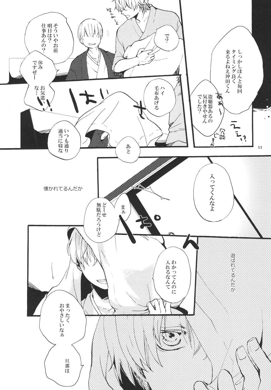 (HARUCC19) [hBa (kanta)] knock on the door (銀魂)