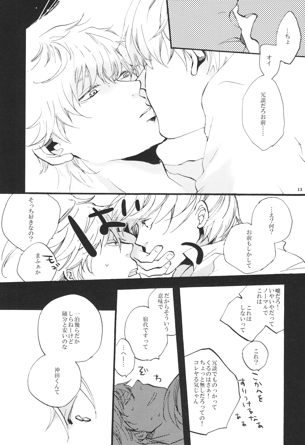 (HARUCC19) [hBa (kanta)] knock on the door (銀魂)