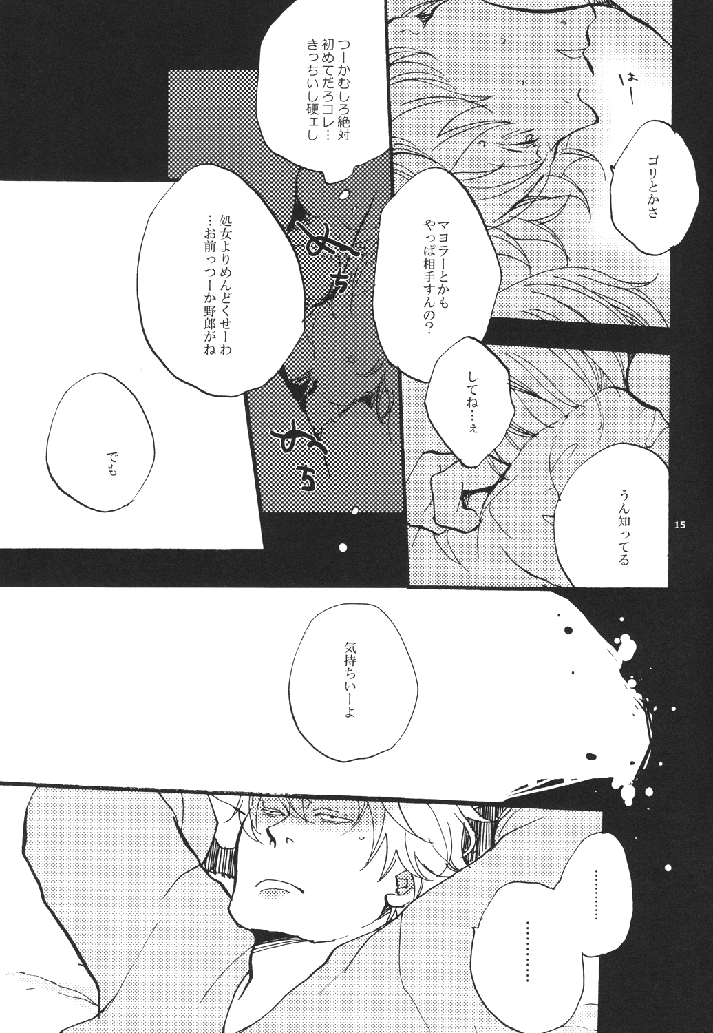 (HARUCC19) [hBa (kanta)] knock on the door (銀魂)