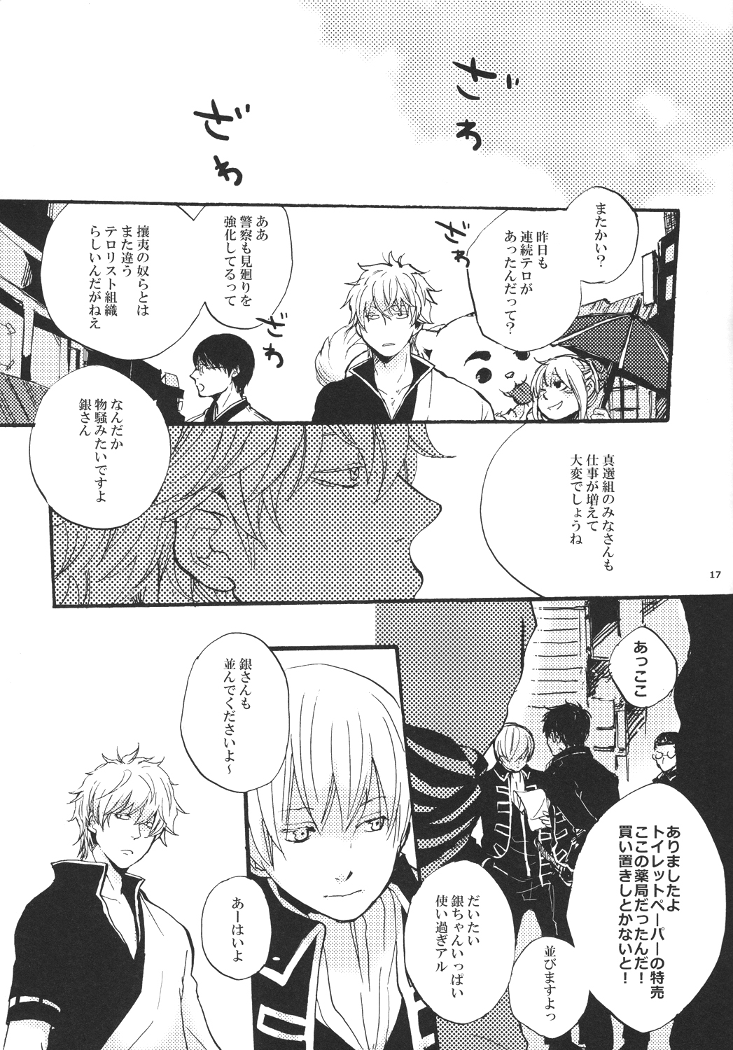 (HARUCC19) [hBa (kanta)] knock on the door (銀魂)