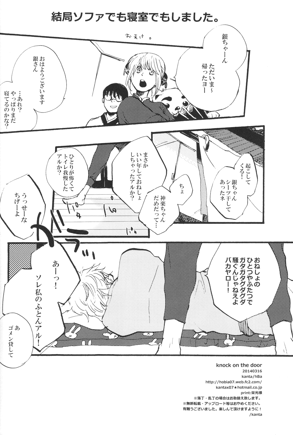 (HARUCC19) [hBa (kanta)] knock on the door (銀魂)