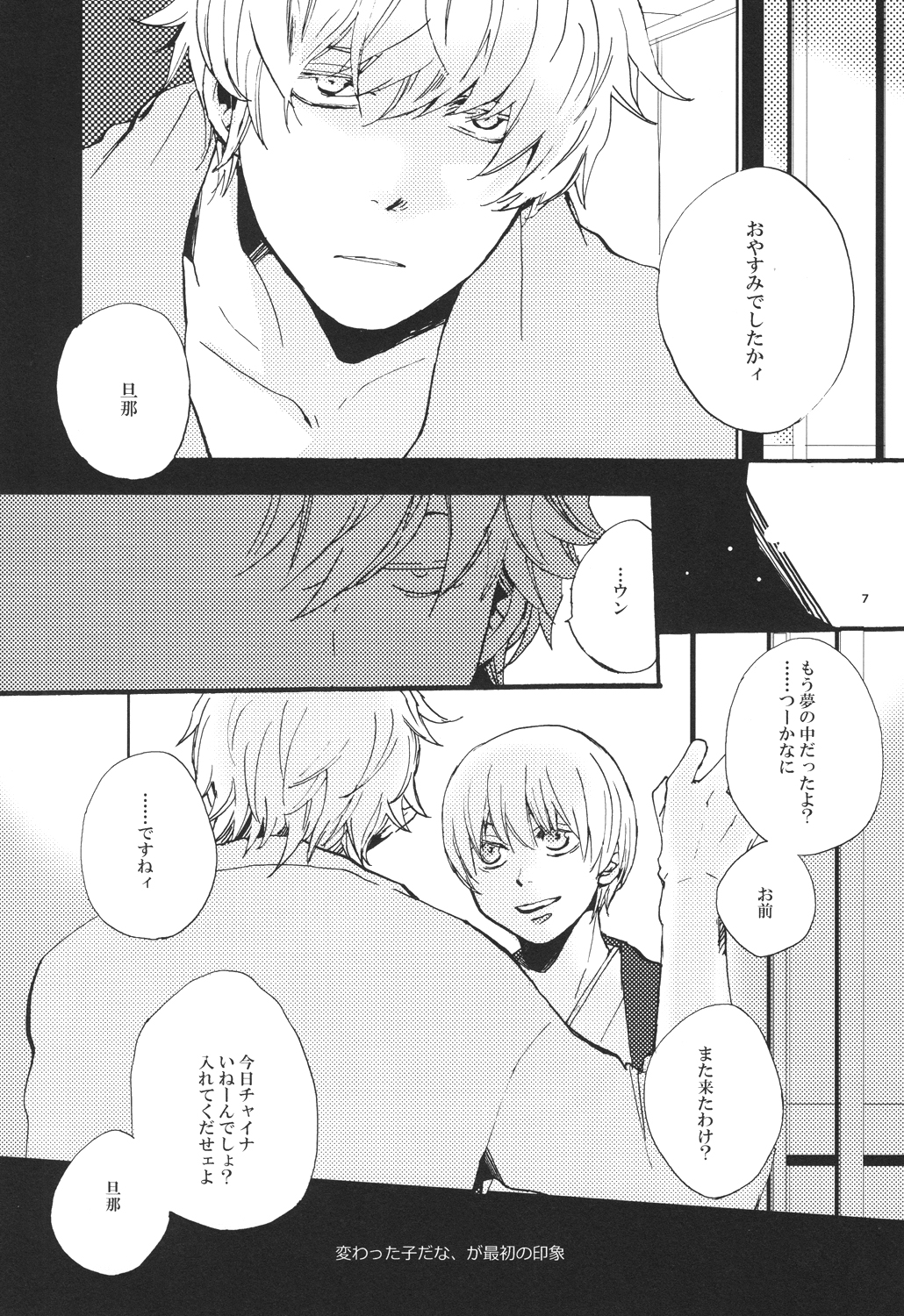 (HARUCC19) [hBa (kanta)] knock on the door (銀魂)