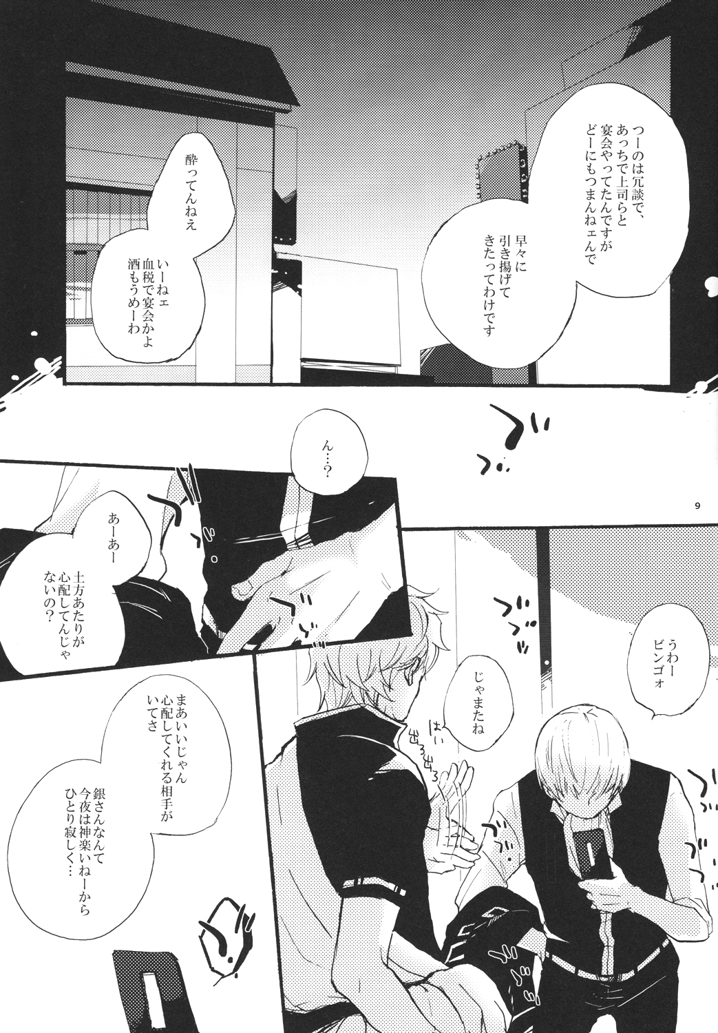 (HARUCC19) [hBa (kanta)] knock on the door (銀魂)