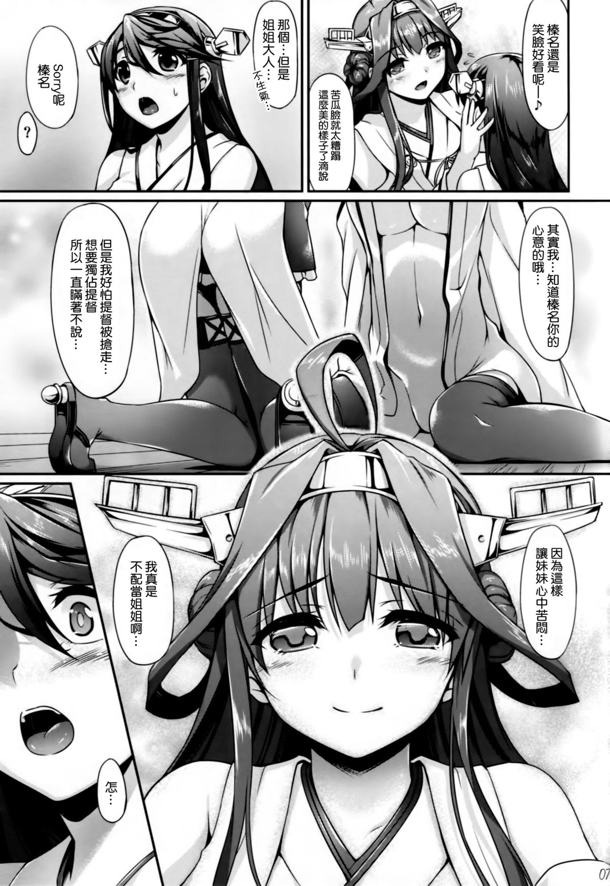 (C86) [In The Sky (中乃空)] コンハルうえでぃんぐ (艦隊これくしょん-艦これ-) [中国翻訳]